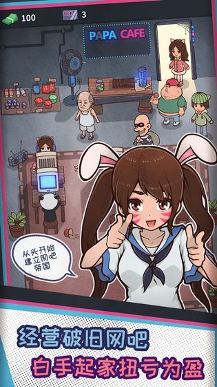 网吧模拟器1.3.2最新版无限钞票无限会员无广告