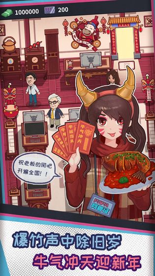 网吧模拟器1.3.2最新版无限钞票无限会员无广告