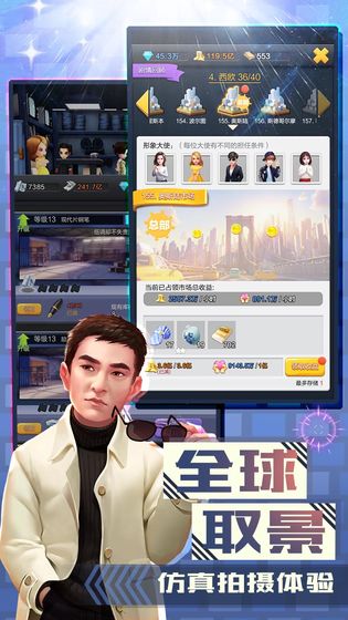 票房大卖王手游下载正版