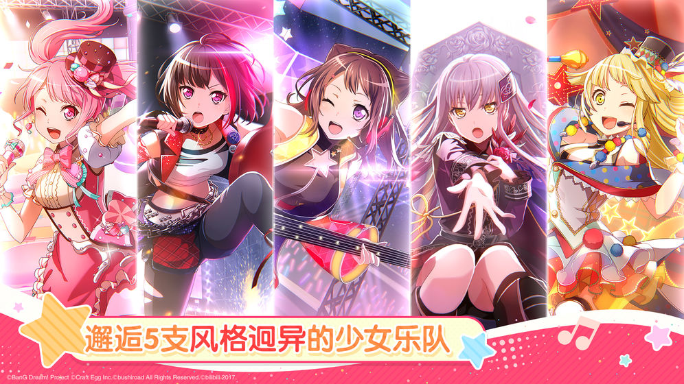 少女乐园派对BanG Dream国服中文安卓下载版下载地址