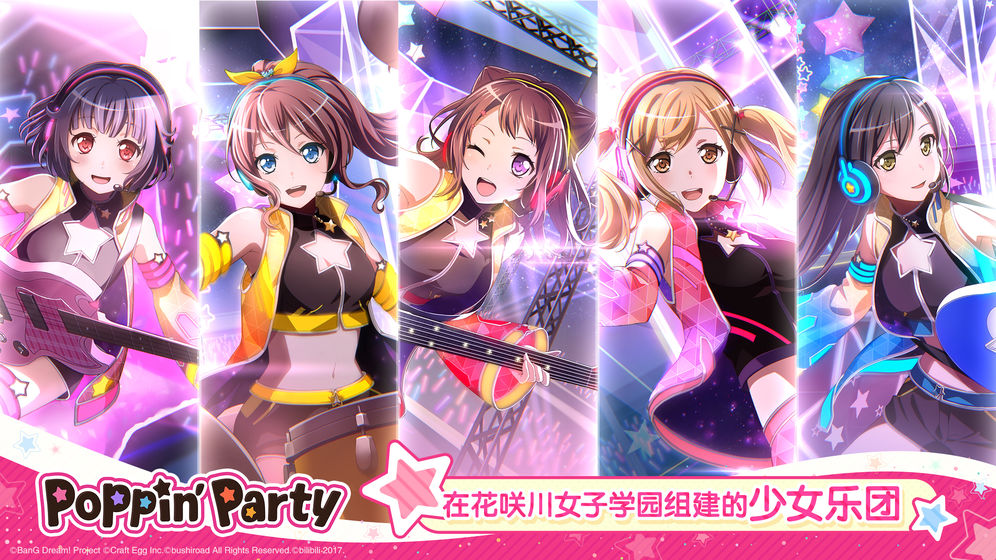 少女乐园派对BanG Dream国服中文安卓下载版下载地址
