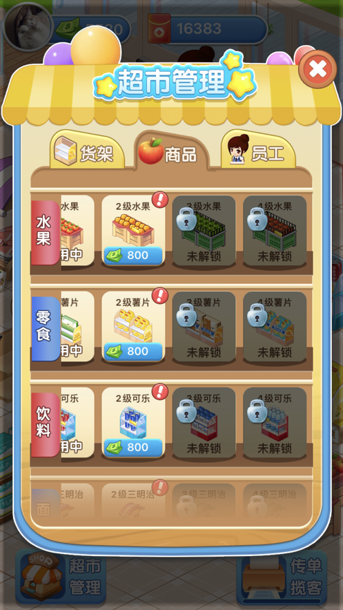 我的超市红包版下载版