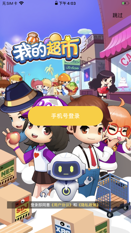 我的超市红包版下载版
