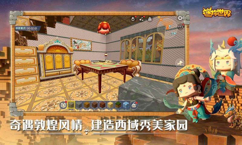 迷你世界五周年版本单机版下载最新版