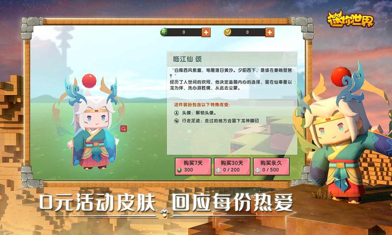 迷你世界五周年版本单机版下载最新版