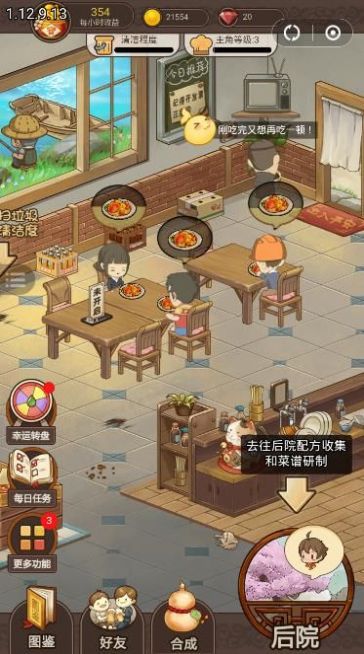 我是大东家游戏版