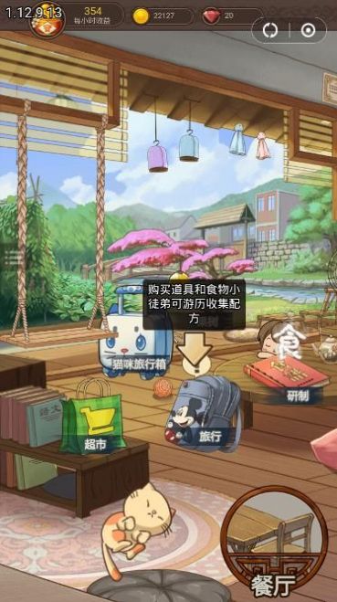 我是大东家游戏版
