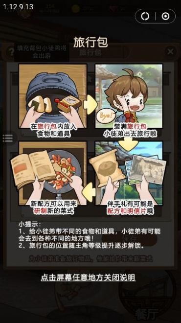 我是大东家游戏版