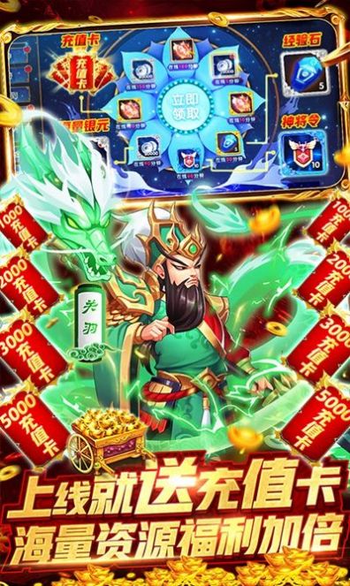 神将乱斗三国手游福利版