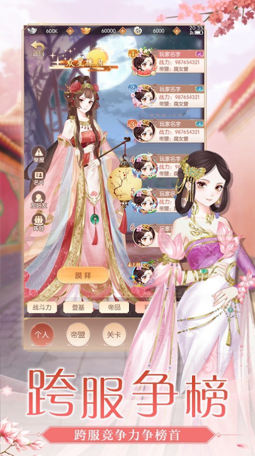 宫廷惊梦手游最新版