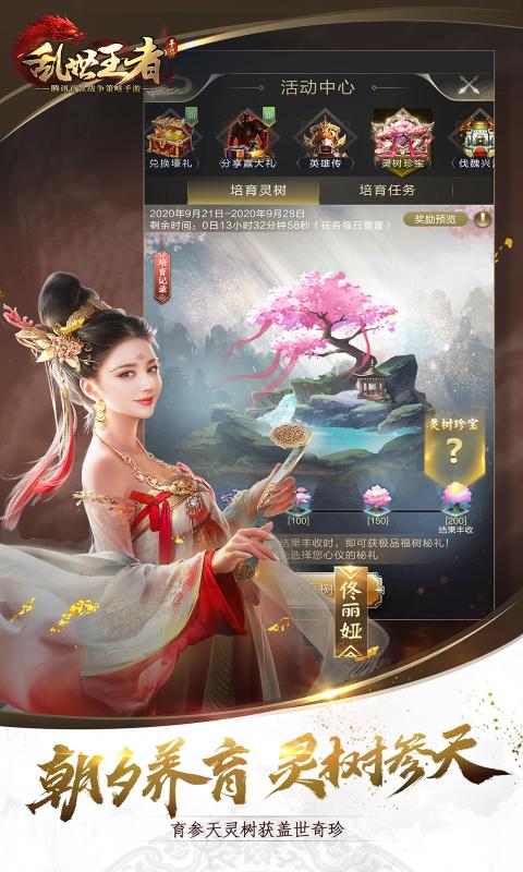 乱世王者手游安卓正式版下载