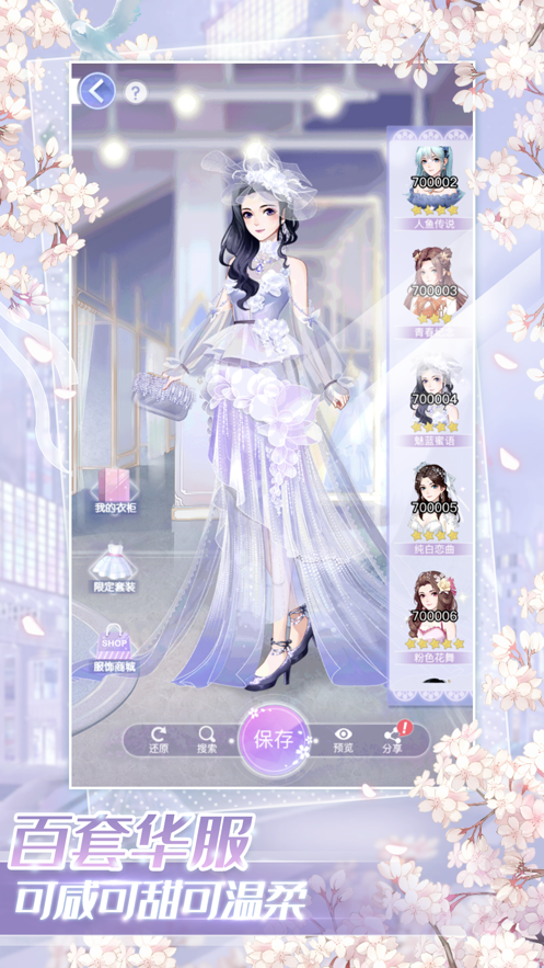 星语星愿游戏最新版
