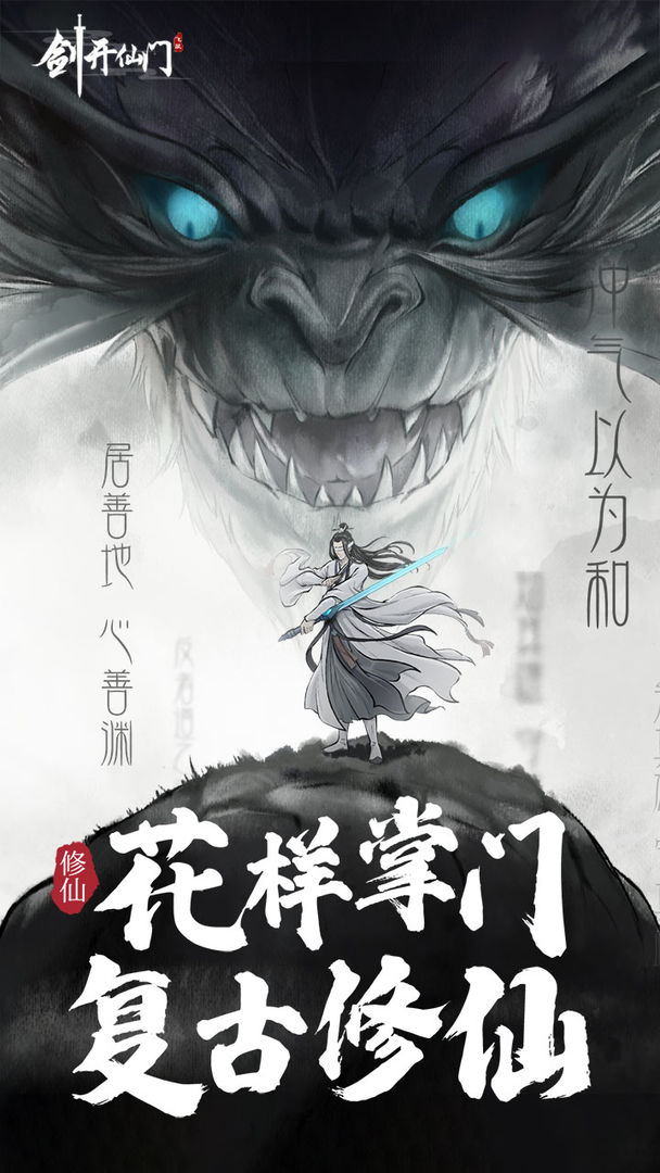 剑开仙门雷霆手游最新版