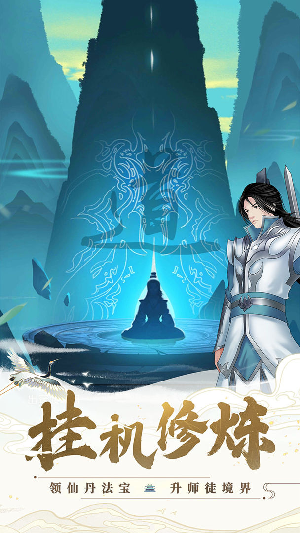 剑开仙门雷霆手游最新版