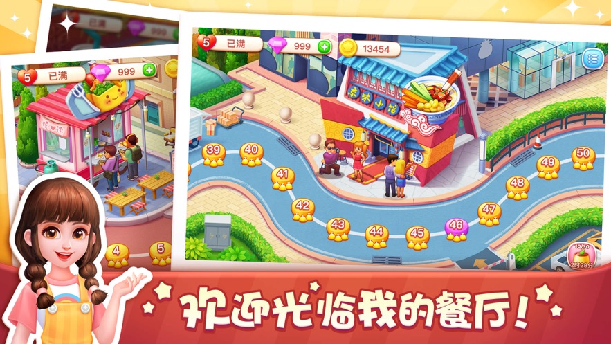 美食小当家下载安装最新免费手机版