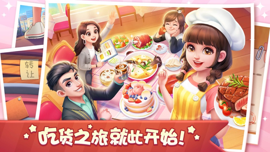 美食小当家下载安装最新免费手机版