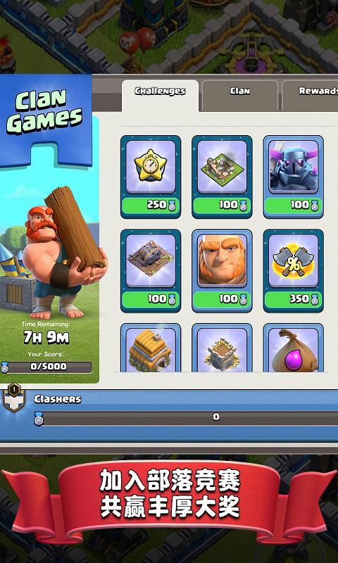 部落冲突国际服ios最新版本下载(Clash of Clans)