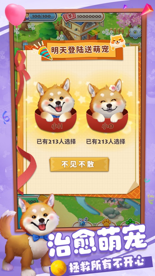 向往的生活悠长时光游戏正版