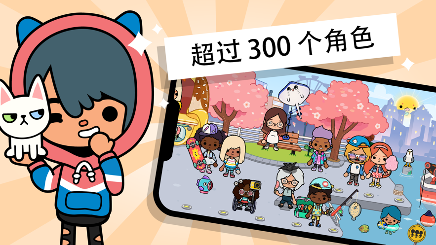 托卡世界完整版下载2023正版