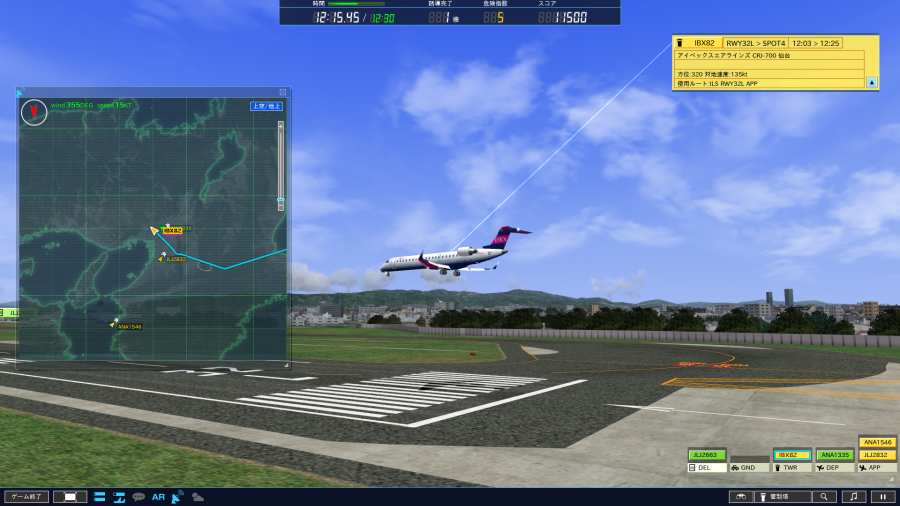 我是航空管制官4
