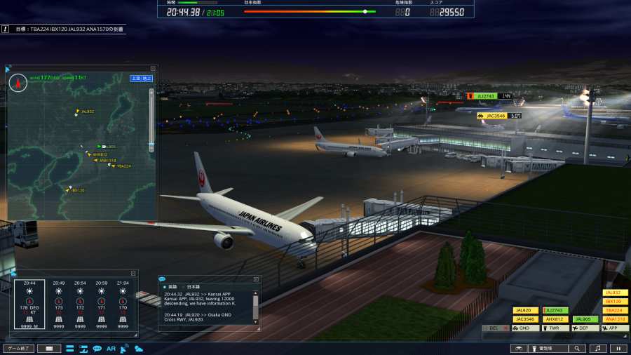 我是航空管制官4
