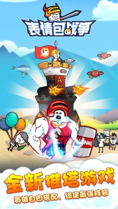 表情包战争合成版下载无敌最新版