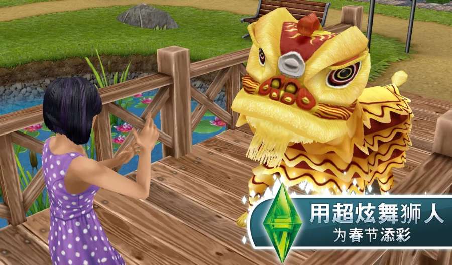 模拟人生畅玩版5.47.1最新版下载