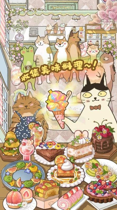 喵掌柜的料理屋游戏最新版