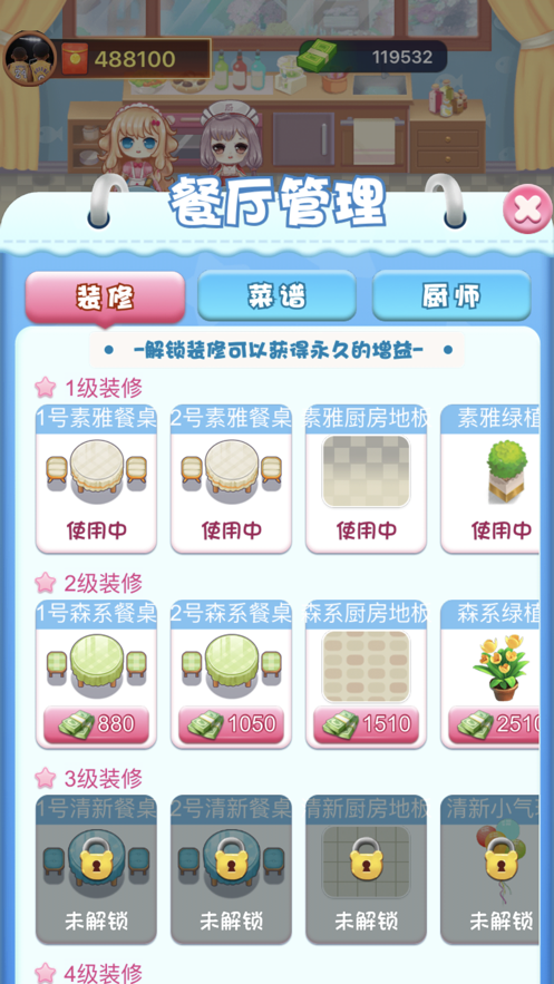 我的餐厅红包版正版下载最新版