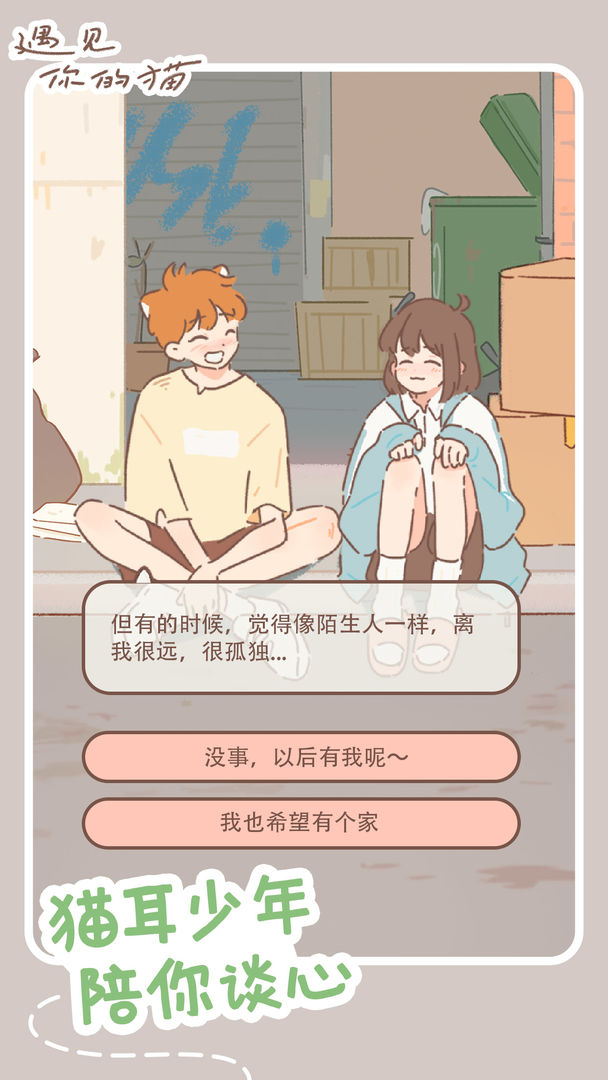 遇见你的猫爱心只增不减无广告最新版