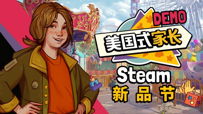 美国式家长游戏中文手机版