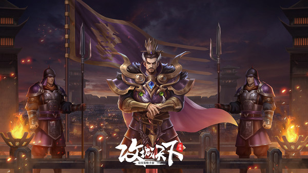 攻城天下国战三十六计手游安卓版