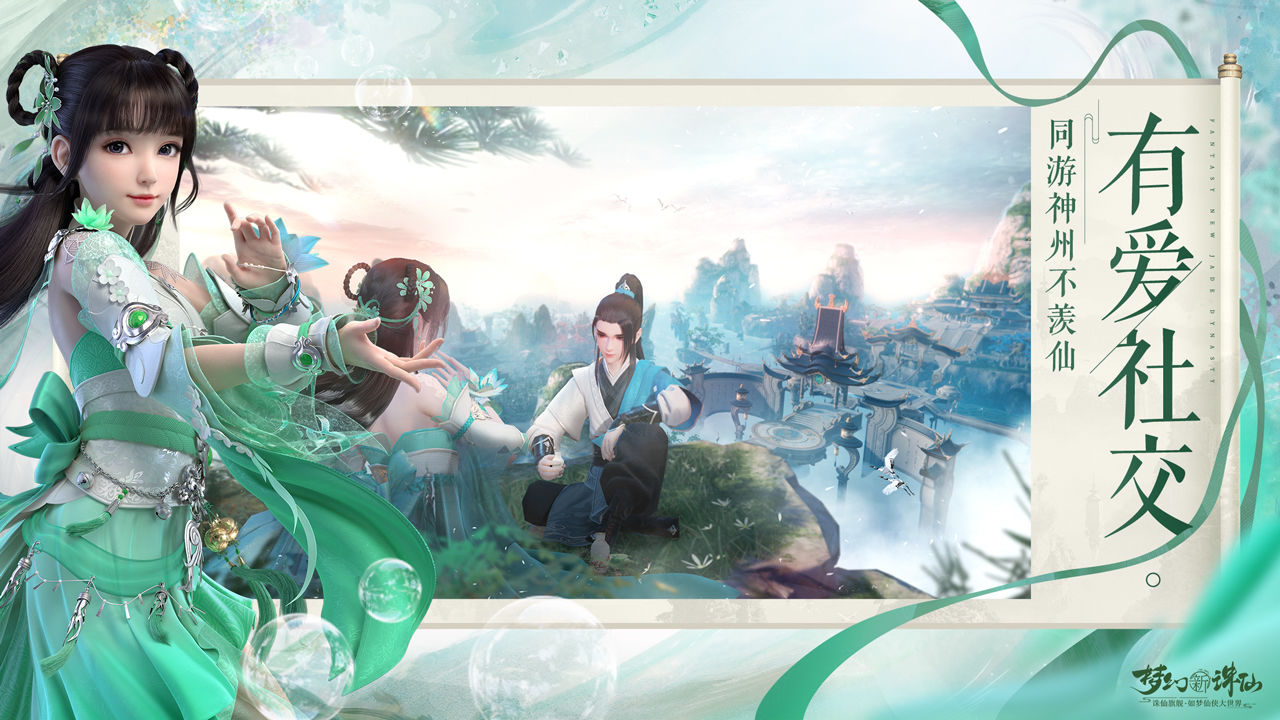 梦幻新诛仙手游正版