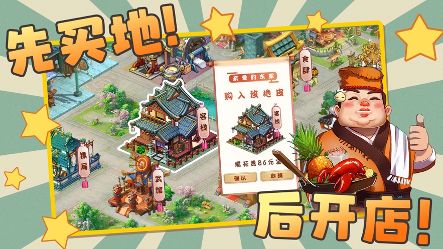古代创业城游戏安卓版