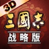 三国志·战略版-正版下载