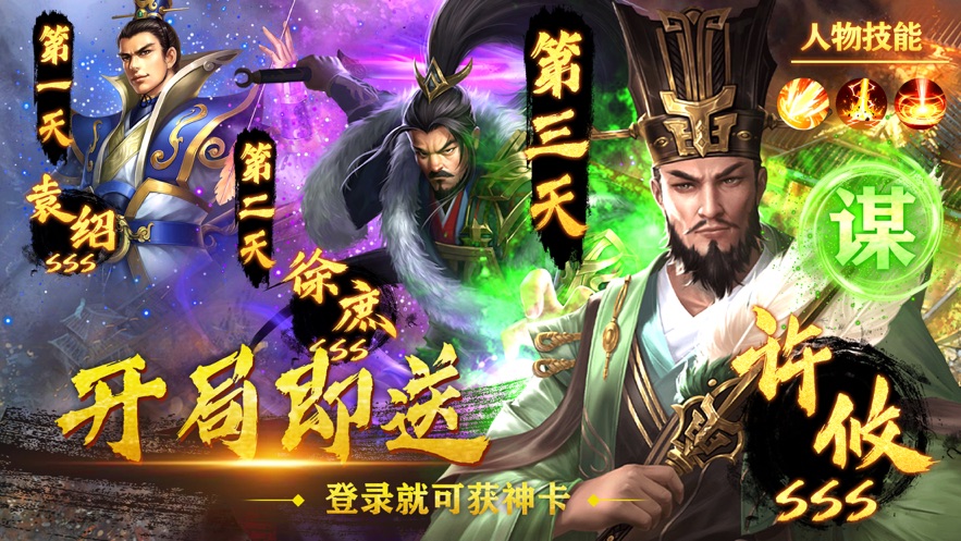 妙计三国正统攻城三国游戏最新版