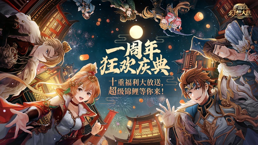 三国志幻想大陆官服下载正版安装2021