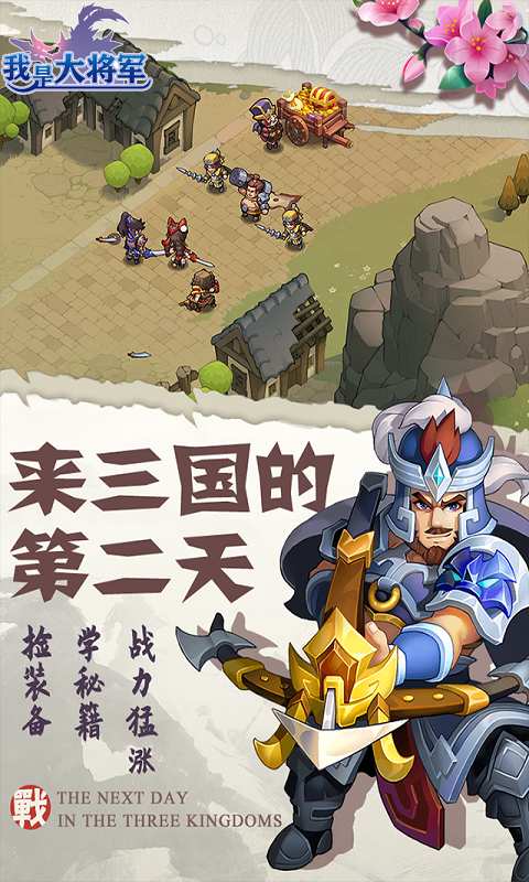 我是大将军之一统十三州手游版