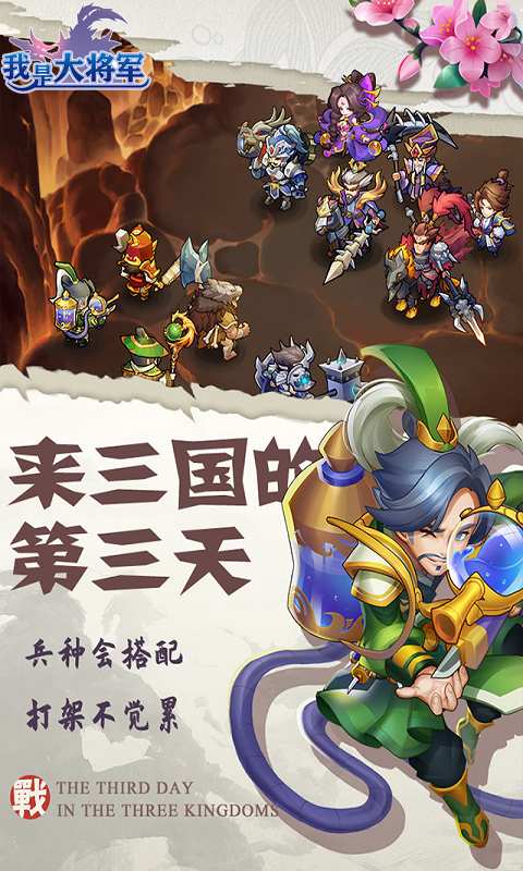 我是大将军之一统十三州手游版