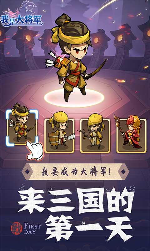 我是大将军之一统十三州手游版