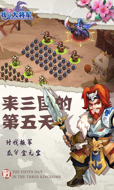 我是大将军之一统十三州手游版