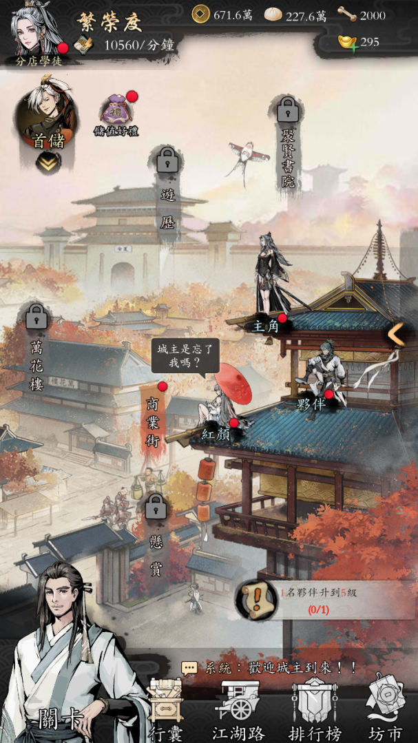 我在江湖有座城手游正版