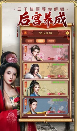 江山美人志逍遥三国手游版