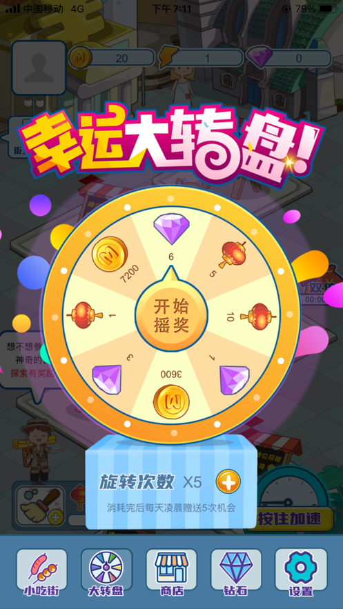我的小吃街游戏版