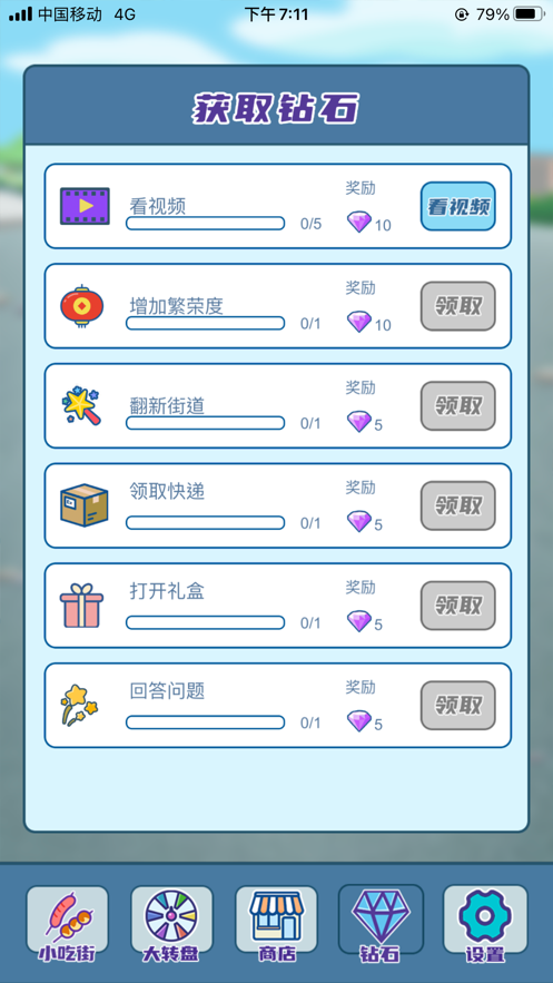 我的小吃街游戏版