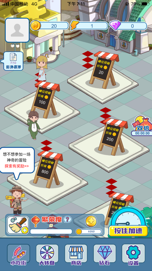 我的小吃街游戏版
