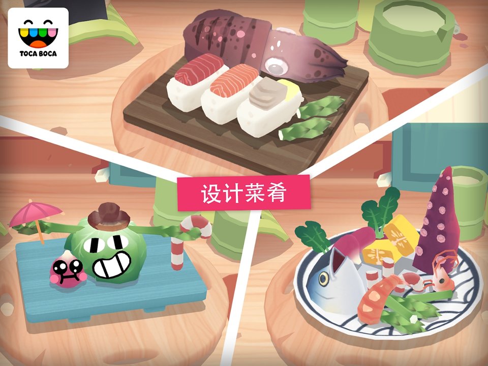 托卡厨房寿司餐厅版免费最新版2021