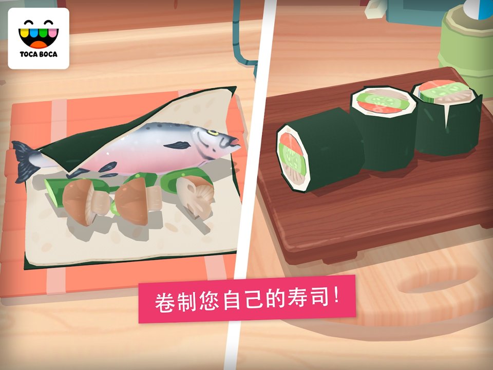 托卡厨房寿司餐厅版免费最新版2021