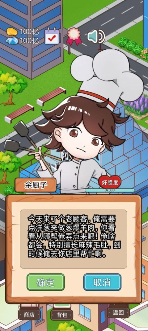 火锅店模拟器小游戏版