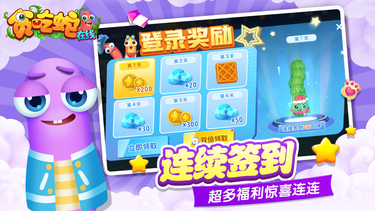贪吃蛇安卓版游戏下载